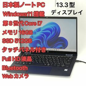 日本製 タッチ HP Elite Dragonfly i7 SSD Win11(ノートPC)