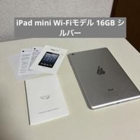 iPad mini Wi-Fiモデル 16GB シルバー MD531J/A