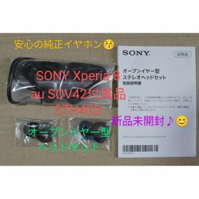 ソニー(SONY)のSONY Xperia8 au SOV42 付属品 STH40D オープンイヤー(ヘッドフォン/イヤフォン)