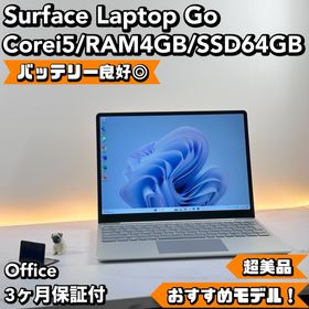 マイクロソフト(Microsoft)のSurface Laptop Go i5 4 SSD 64 Office(タブレット)