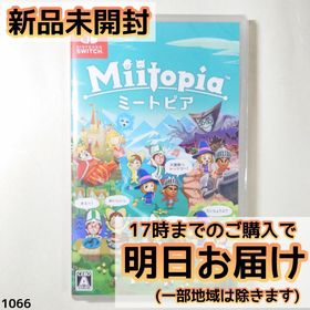 Switch Miitopia ミートピア(家庭用ゲームソフト)