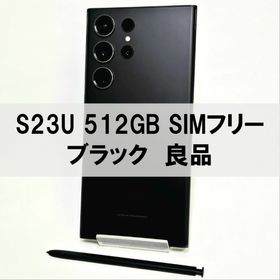 サムスン(SAMSUNG)のGalaxy S23 Ultra 512GB ブラック SIMフリー 【良品】(スマートフォン本体)
