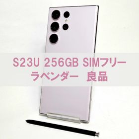 サムスン(SAMSUNG)のGalaxy S23 Ultra 256GB ラベンダー SIMフリー 【良品】(スマートフォン本体)
