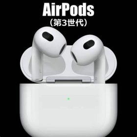 AirPods 第3世代 MME73J/A 新品 21,000円 | ネット最安値の価格比較 ...