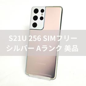 サムスン(SAMSUNG)のGalaxy S21 Ultra 256GB シルバー SIMフリー【A級美品】(スマートフォン本体)