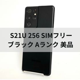 サムスン(SAMSUNG)のGalaxy S21 Ultra 256GB ブラック SIMフリー A級美品(スマートフォン本体)