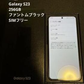 Galaxy S23 ファントムブラック 256 GB au
