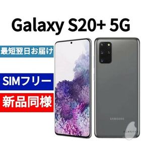 Galaxy S20+ 5G SIMフリー 新品 54,800円 中古 26,500円 | ネット最 ...