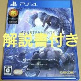 モンスターハンターワールド:アイスボーン マスターエディション PS4 解説書付