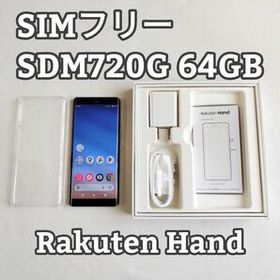 【美品】SIMフリー Snapdragon 720G 64GB Rakuten Hand P710 ホワイト