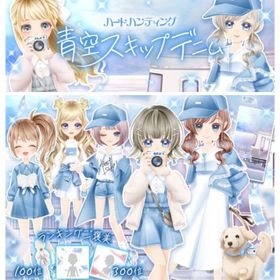 Ameba HH青空スキップデニム(フルコンプ) | ガルショのアカウントデータ、RMTの販売・買取一覧