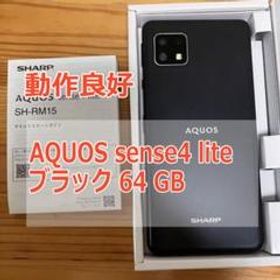 AQUOS sense4 lite ブラック 64 GB