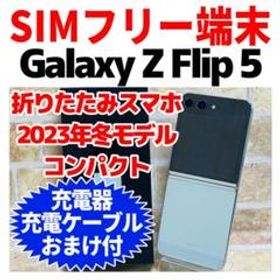 美品 SIMフリー Galaxy Z Flip 5 256GB ミント
