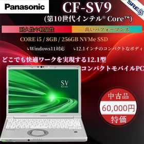 Panasonic Let's note CF-SV9 第10世代中古ノート Office Win11対応-12.1型 (1920x1080) [Core i5-10310U-8GB-新品NVMeSSD256GB-type-C/Bluetooth/HDMI/顔認証]