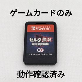 ニンテンドースイッチ(Nintendo Switch)のゼルダ無双 厄災の黙示録 ゲームカードのみ Nintendo Switch(家庭用ゲームソフト)