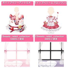 GREE ガルショ ホイップベリー 12点セット | ガルショのアカウントデータ、RMTの販売・買取一覧