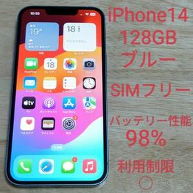 【バッテリー性能98%】iPhone14 128GB ブルー 元デモ機 SIMフリー 利用制限◯ 8376