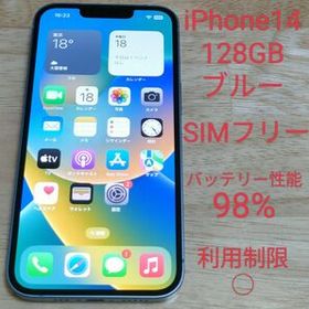 【バッテリー性能98%】iPhone14 128GB ブルー 元デモ機 SIMフリー 利用制限◯ 5377