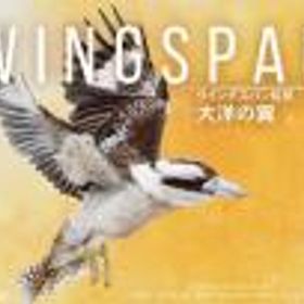アークライト ウイングスパン拡張: 大洋の翼 完全日本語版 (1-5人用 40-70分 10才以上向け) ボードゲーム