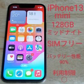 【バッテリー性能90%】iPhone13 mini 128GB ミッドナイト/黒 SIMフリー 利用制限◯ 0031