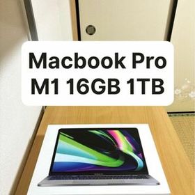 【本日限定値下げ】Macbook Pro M1 16GB 1TB [美品]