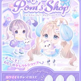 💎🐩🍬グランド【My Sweetie Pom’s Shop】バラ売り | ポケコロのアイテム、RMTの販売・買取一覧