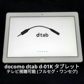 【中古品】docomo dtab d-01K ゴールド 10インチ タブレット(タブレット)