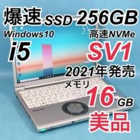 【美品】51 レッツノート CF-SV1 SSD 256GB メモリ16GB