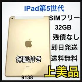 A iPad 5世代 32 GB SIMフリー セルラーモデル Gold 本体