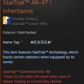 StatTrak™ AK-47 | Inheritance (Field-Tested) | カウンターストライク(CSGO)のアイテム、RMTの販売・買取一覧