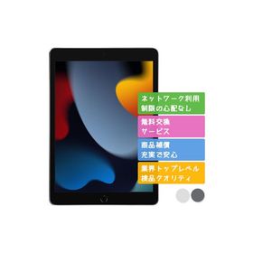 iPad 第9世代 64GB APPLE Wi-Fiモデル 中古 Bランク 商品補償100日間 本体