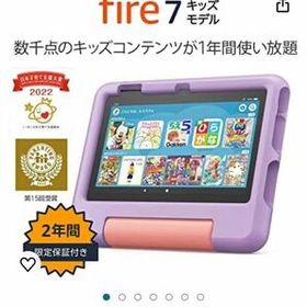 【定価13,980円】Amazon Fire 7 キッズモデル (7インチ)※ほぼ未使用品(キッズコンテンツ無し)