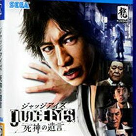 JUDGE EYES：死神の遺言 PS4 新品 1,450円 中古 749円 | ネット最安値 ...