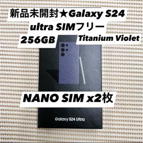 新品未開封★Galaxy S24 ultra 5G 256GB SIMフリー(スマートフォン本体)