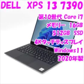 【中古品】XPS 13 7390 DELL 13.3インチ 第10世代Core i7 4Kタッチディスプレイ 管14173