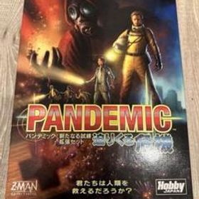パンデミック 新たなる試練 ボードゲーム pandemic 拡張セット