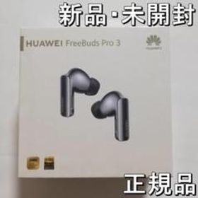 【新品・未開封】HUAWEI FreeBuds Pro 3 ワイヤレスイヤホン