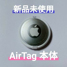 Apple AirTag 新品¥3,800 中古¥3,300 | 新品・中古のネット最安値 