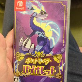 ポケットモンスター バイオレット(家庭用ゲームソフト)