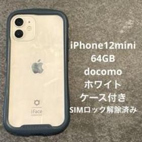 【SIMフリー】iPhone 12 mini ホワイト 64GB 本体
