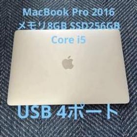 MacBook Pro (13インチ, 2016) 8GB 256GB 4ポート