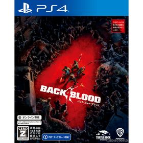 【中古】[PS4]バック・フォー・ブラッド(Back 4 Blood) 通常版(オンライン専用)(20211012)