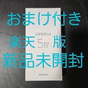 SONY Xperia5IV Xperia 5 iv XQ-CQ44 楽天モバイル エクリュホワイト SIMフリー 新品 本体
