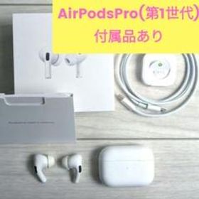 AirPodsPro 第一世代 付属品あり MWP22J/A Apple