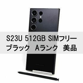 サムスン(SAMSUNG)のGalaxy S23 Ultra 512GB ブラック SIMフリー A級(スマートフォン本体)