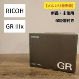 【 新品未開封 】RICOH リコー GRIIIx GR3x GRiiix