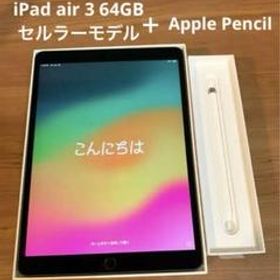 iPad air3 64GB Apple Pencilセット