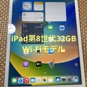 iPad 第8世代 32 GB Wi-Fiモデル MYLA2J/A