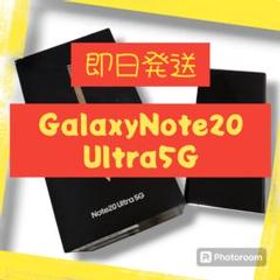 Galaxy Note20 Ultra 5G ブロンズ 256 au 即日発送