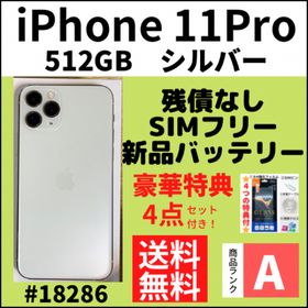iPhone 11 Pro 512GB 中古 37,280円 | ネット最安値の価格比較 